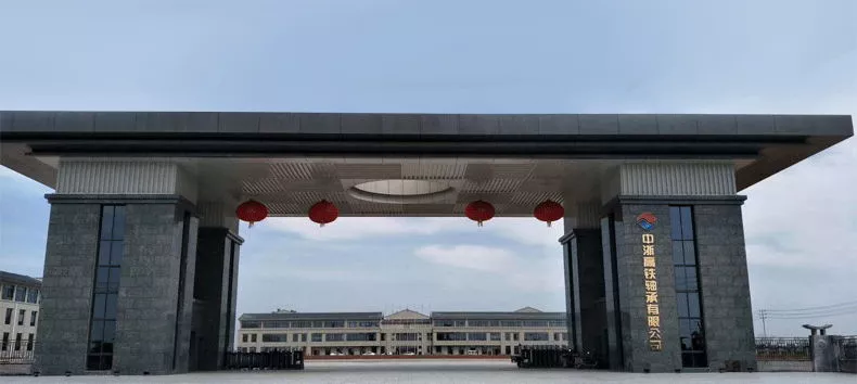 中浙高铁轴承有限公司