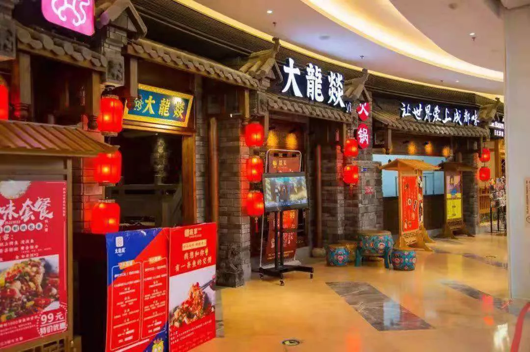 大龙燚火锅餐饮连锁